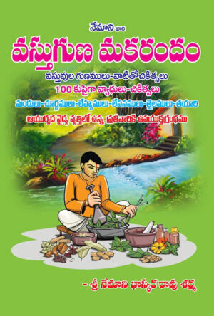 Vastu Guna Makarandam