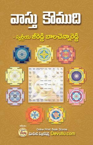 Vastu Koumudi Telugu Book By Jeereddy Balachenna Reddy