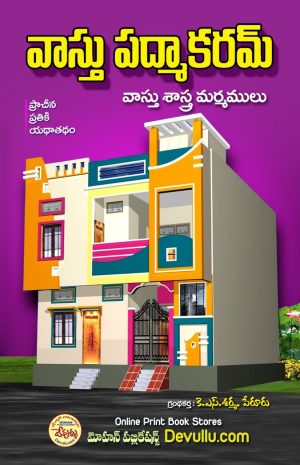 Vastu Padmakaram