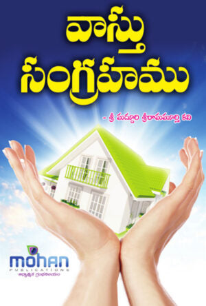 Vastu Sangrahamu