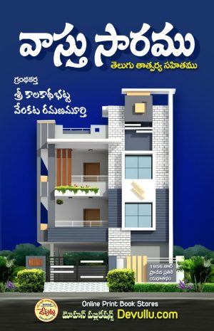 Vastu Saram in telugu