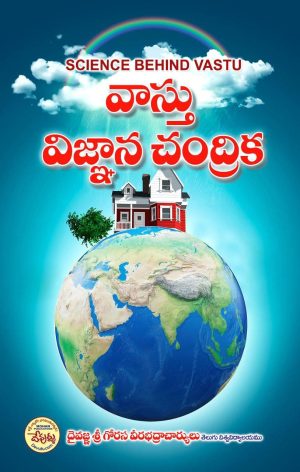 Vastu Vignana chandrika Telugu