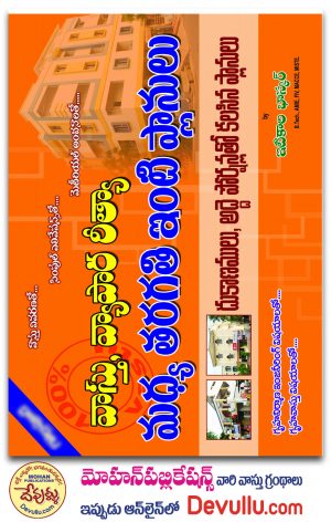 Vastu Vyaparareetya Madyataragati Inti Plans