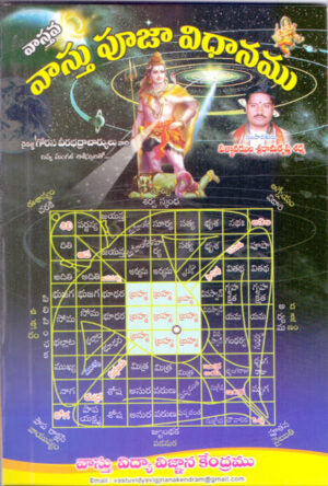 Vastu Puja Vidhanam – Pallavajhala Sriramakrishna