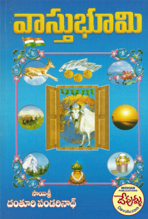 Vastu Bhoomi