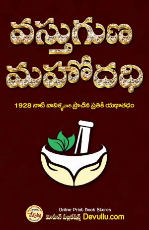 Vastuguna Mahodadhi Vavilla