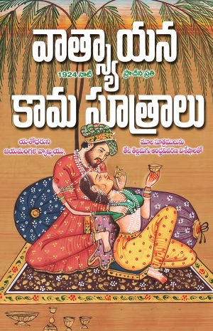 Vatsayana KamaSutralu Telugu