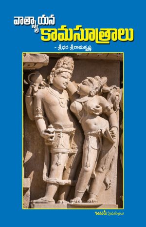 Vatsayana KamaSutralu Telugu