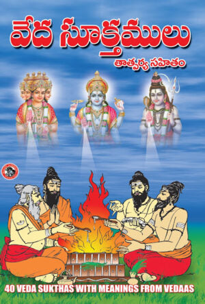 Veda Suktamulu