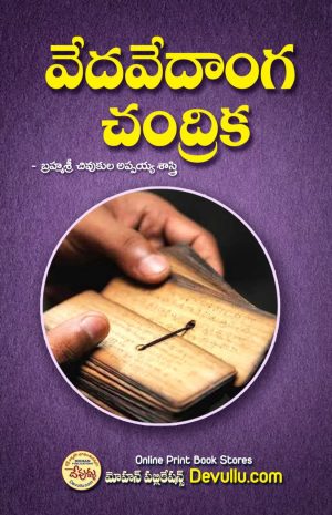 Veda Vedanga Chandrika