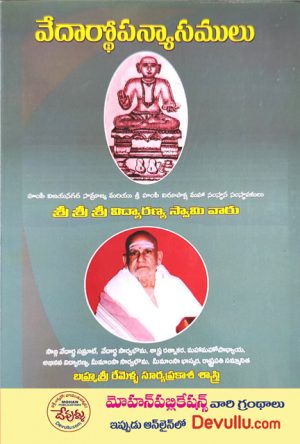 Vedaardhopanyaasamulu