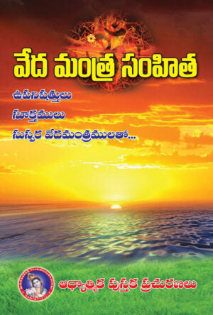 Vedamantra Samhitha