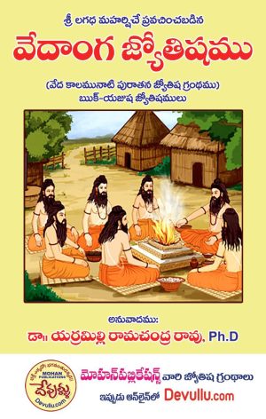 Vedanga Jyotisham telugu