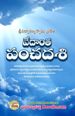 Vedanta Panchadasi Telugu