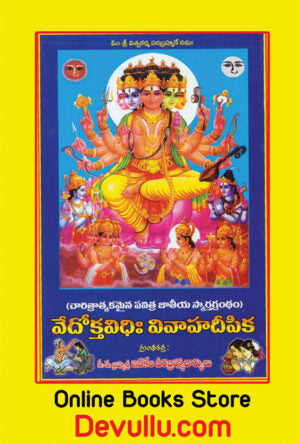Vedokthavidhi Vivahadeepika