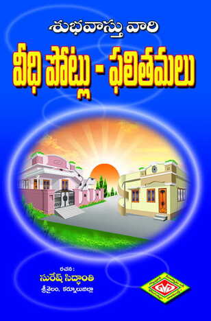 Veedipotlu Phalitamulu