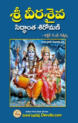 Veera Saiva Siddhanta Shiromani Telugu