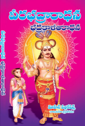Veerabhadraaradhana