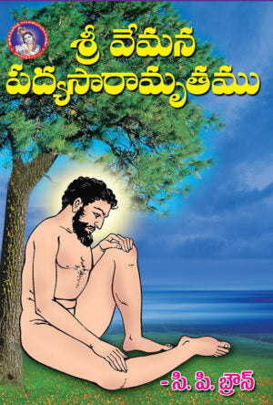 Vemana Padya Saramrutam