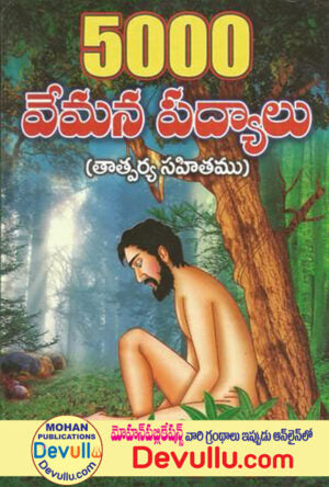5000 Vemana Padyalu