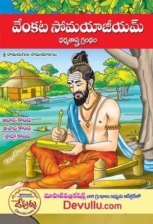 Venkata Somayajiyam