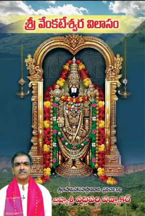 Sri Venkateswara Vilasam telugu book