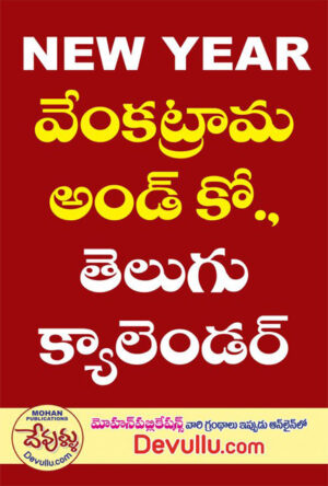 Venkatrama & Co Telugu Calendar 2026 NOTE; BLACK AND WHITE ONLY