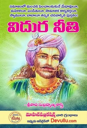Vidura Neeti – Telugu