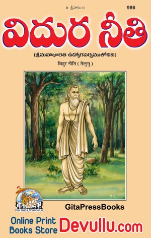 Vidura Neeti Telugu | Gita Press