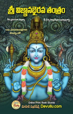 Vijnana Bhairava Tantram Telugu