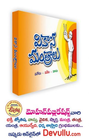 Vikasa Mantralu