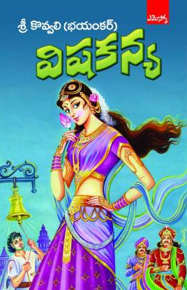 Vishakanya Novel