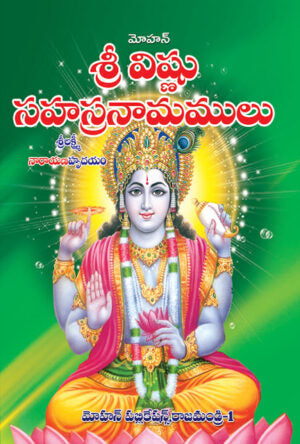 Vishnu Sahasranamalu