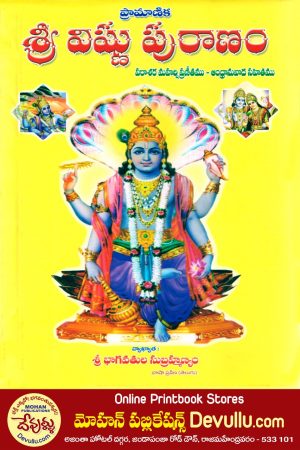 Sri Vishnu puranam in telugu – navaratna