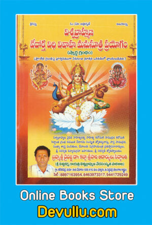 Vishwa Brahmana Vedoktha Vidhi Vivaha Manusutra Prayogam