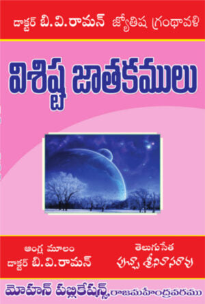 Visista Jatakamulu
