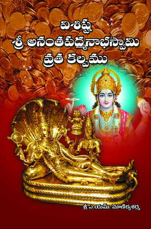 Visista Ananta Padmanabha Swamy Vrata Kalpamu