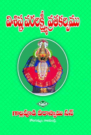 Visista Varalakshmi Vratamu
