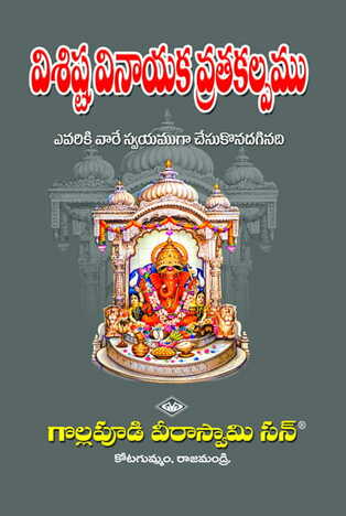 Visista Vinayaka Vratamu