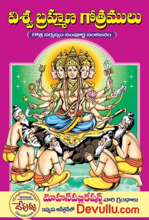 Viswabrahmana Gotralu