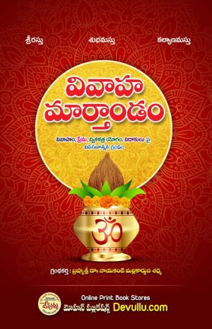 Vivaha Marthandam