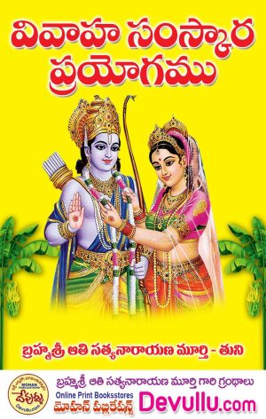 Vivaha Samskara Prayogam -Aathi