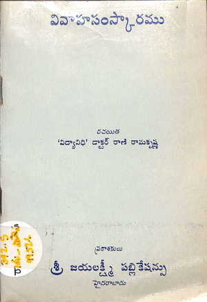వివాహ సంస్కారము