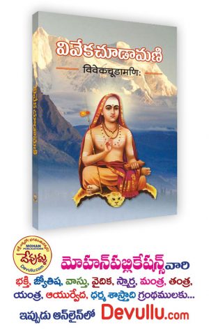 Vivekachudamani RK