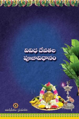 Vividha Devatha Pooja Vidhanam samavedam shanmukha sharma