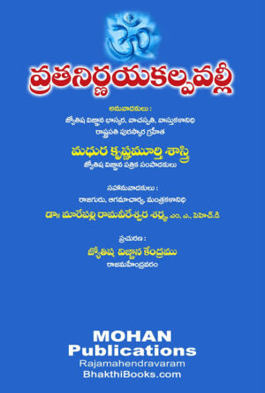 Vratanirnaya Kalpavalli