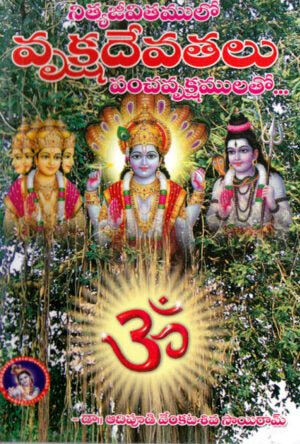 Vruksha Devatalu