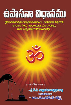 Upasana Vidhanam