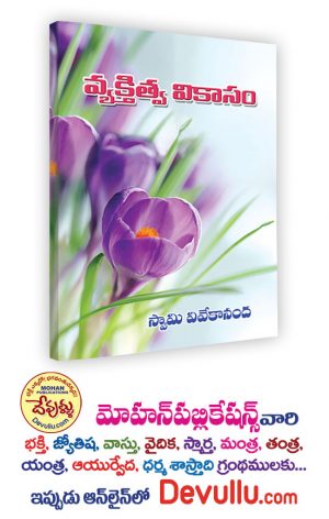 Vyaktitva Vikasam