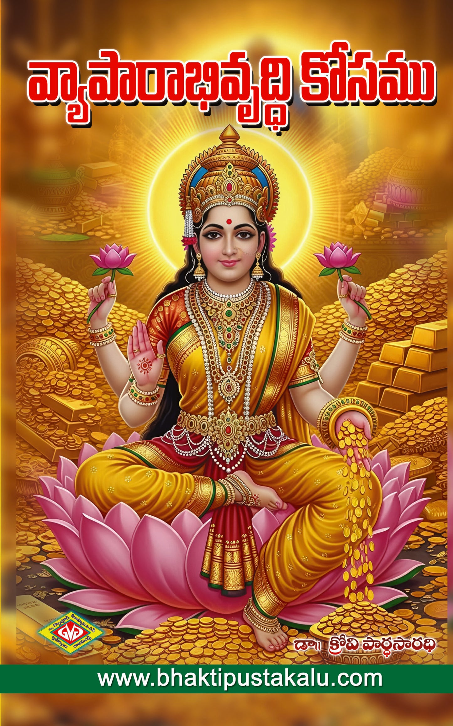 Vyaparaabhivruddi Kosamu